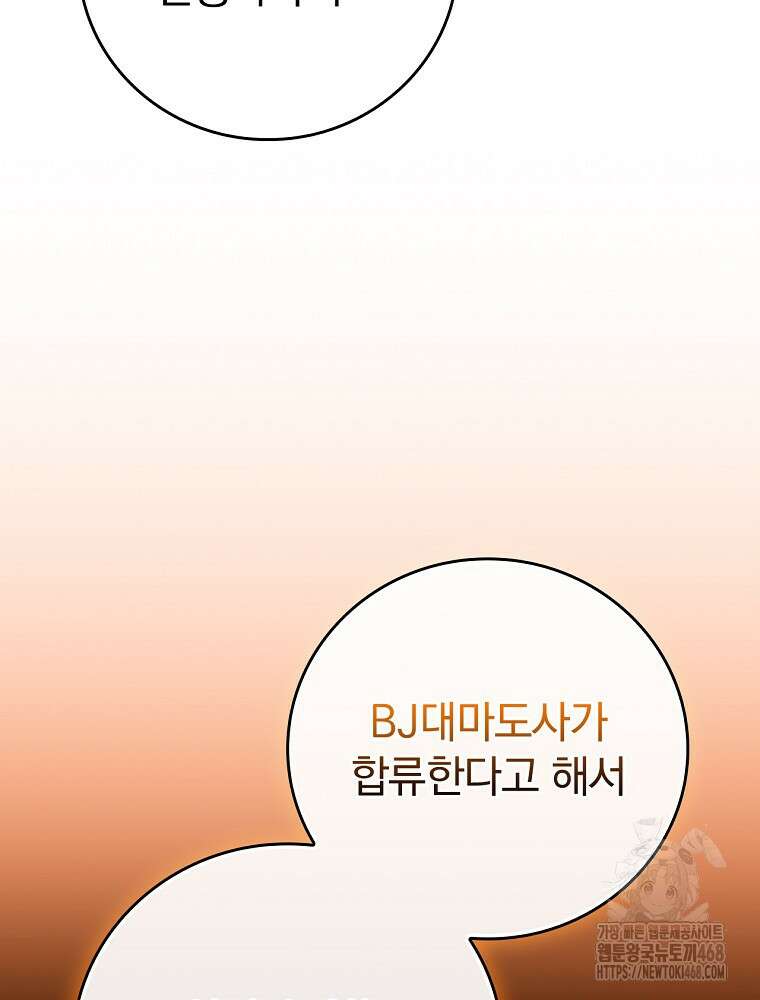 BJ대마도사 138화 6