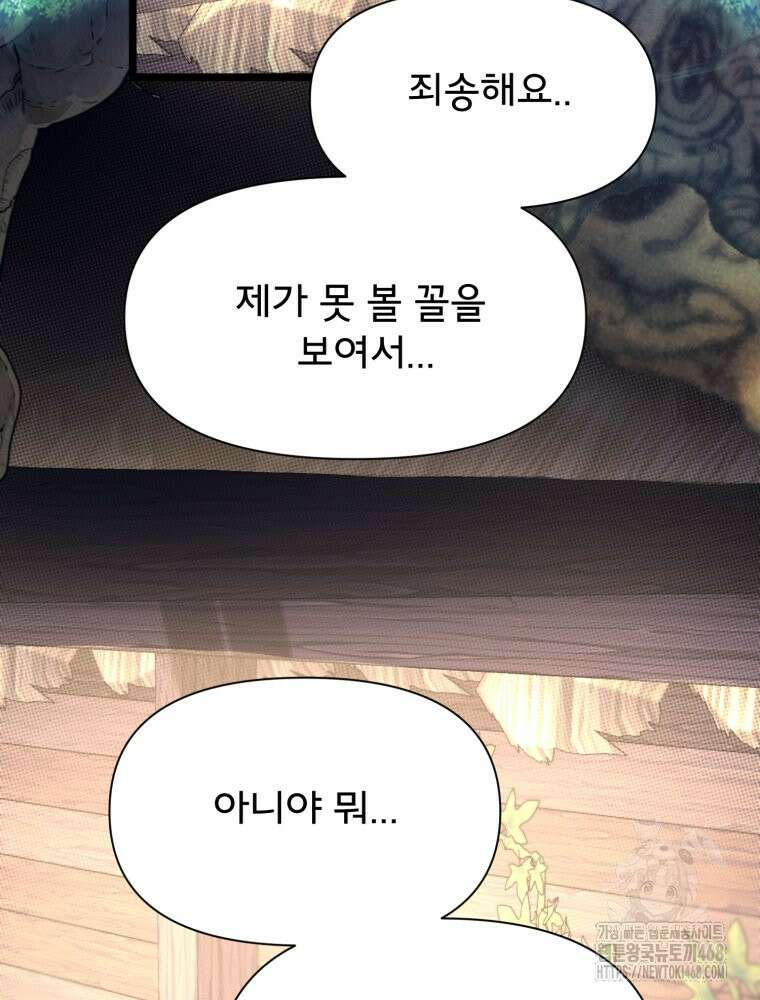 이세계 덤프트럭 92화 2