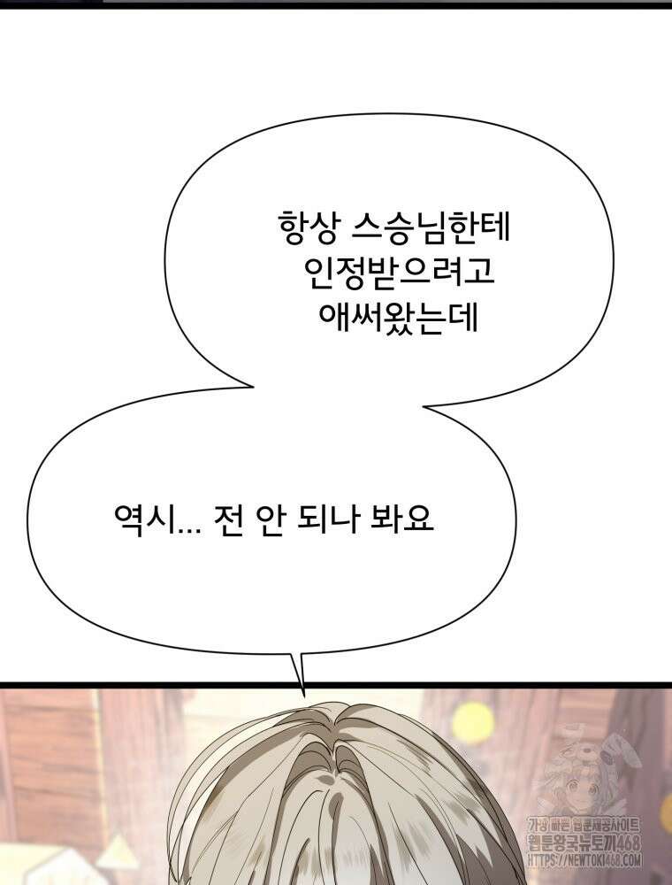 이세계 덤프트럭 92화 4