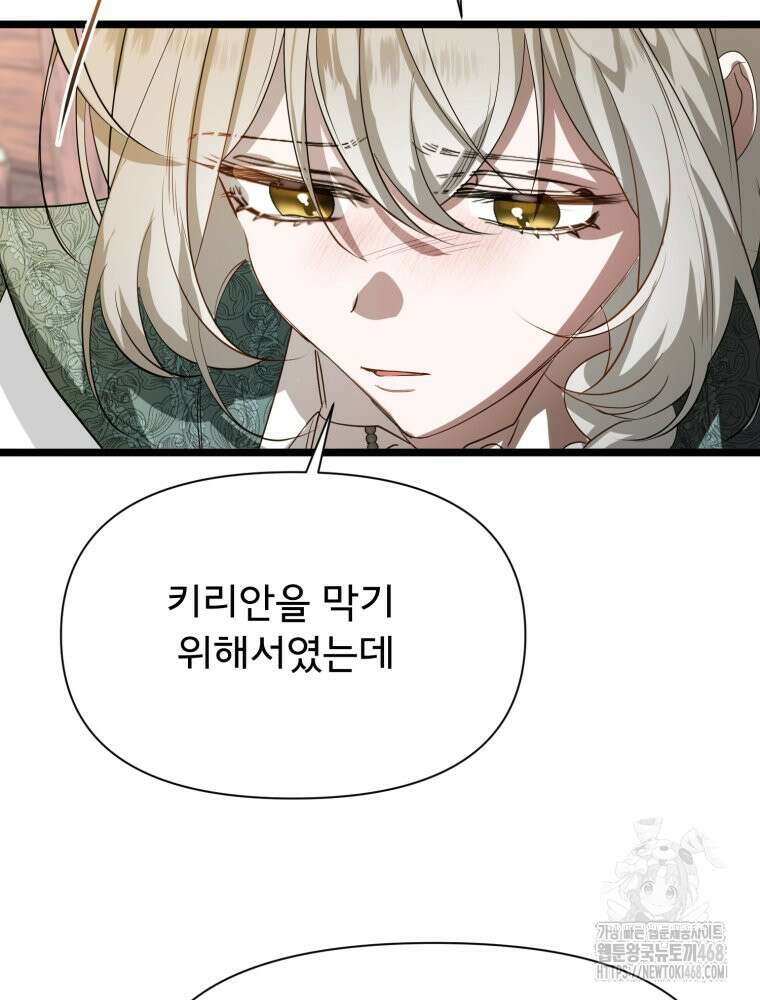 이세계 덤프트럭 92화 6