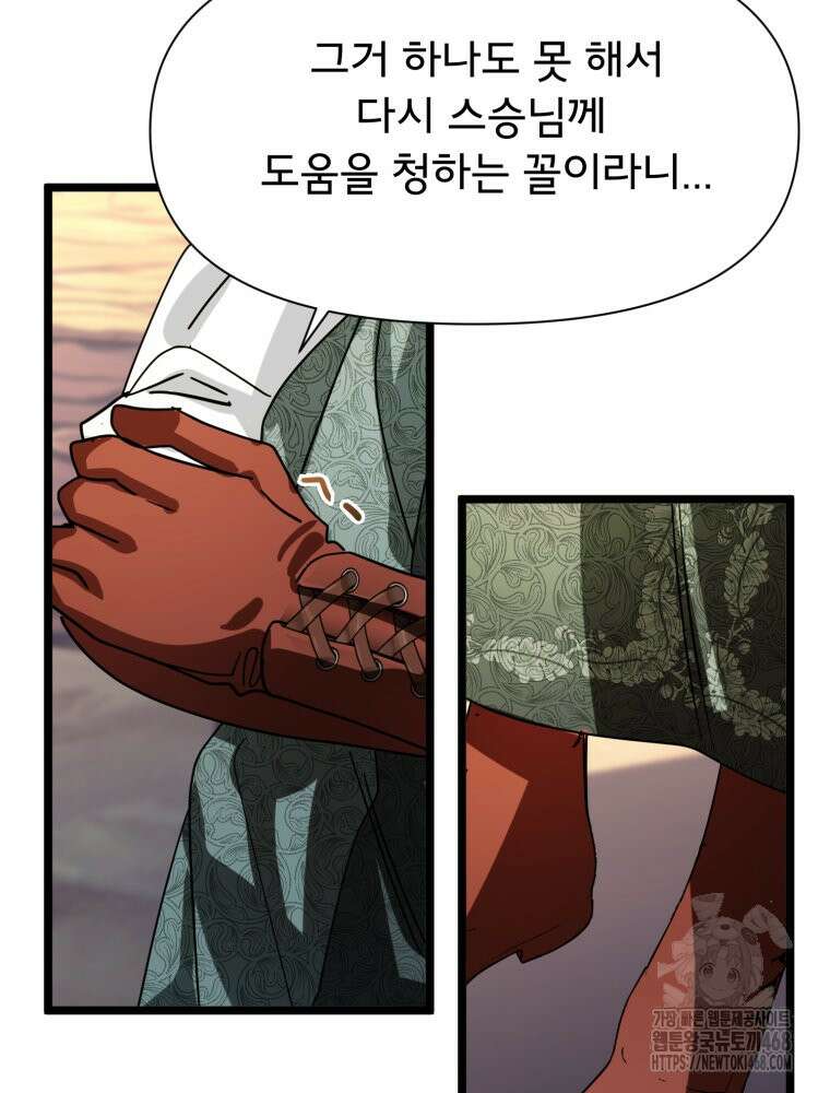 이세계 덤프트럭 92화 7