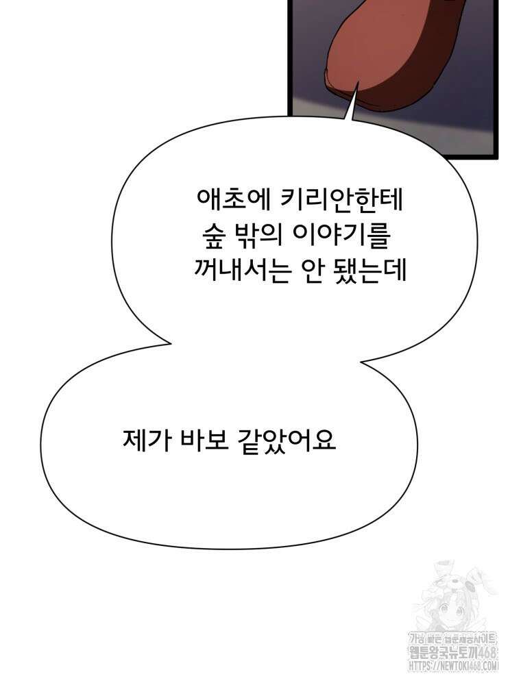 이세계 덤프트럭 92화 8