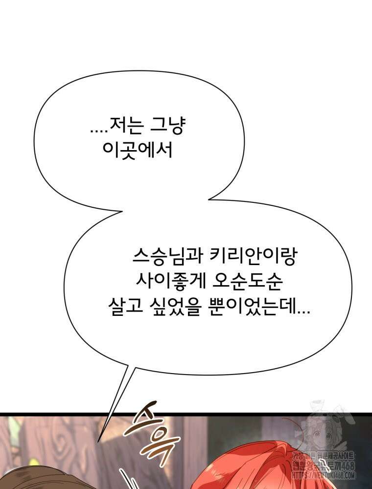 이세계 덤프트럭 92화 10