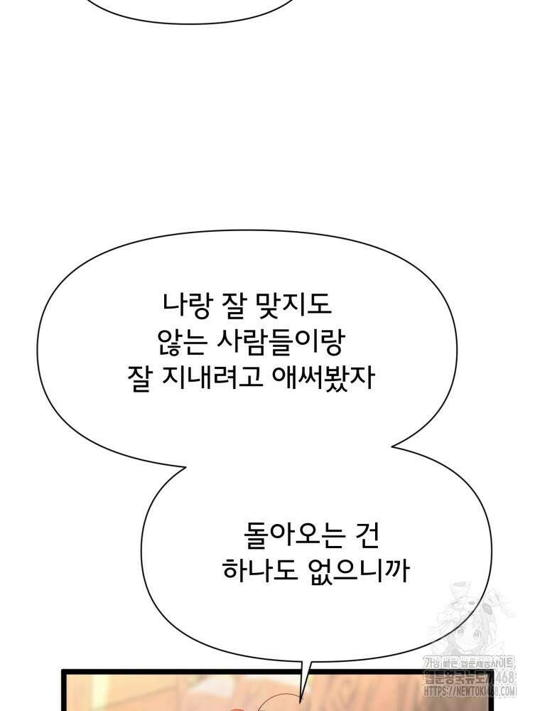 이세계 덤프트럭 92화 21