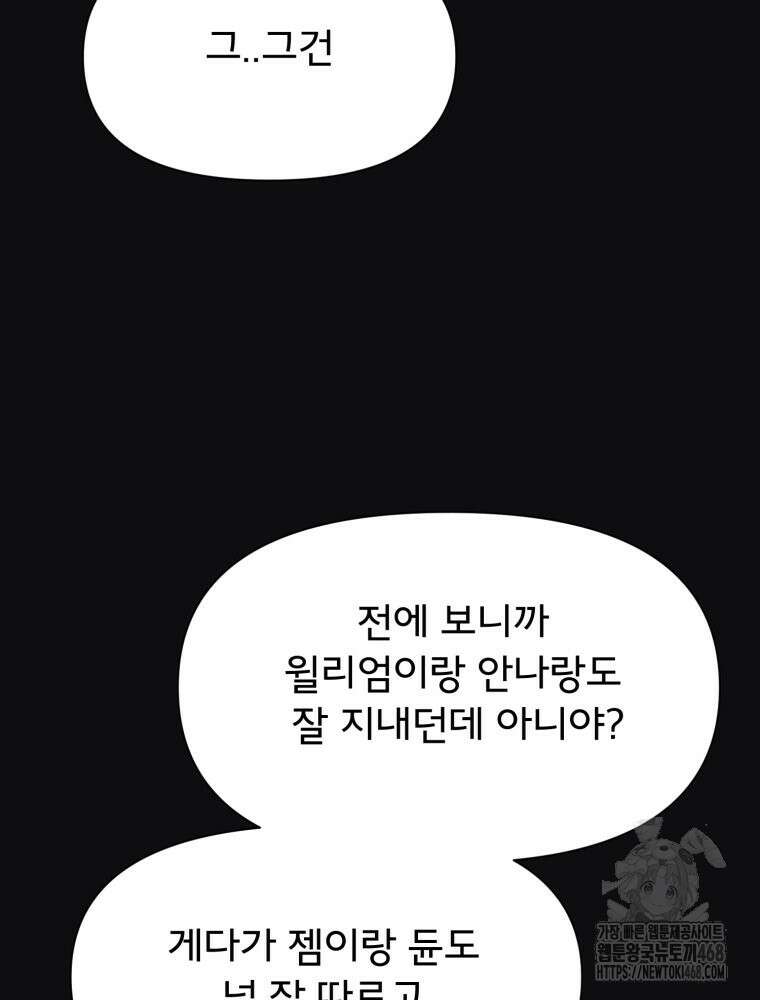 이세계 덤프트럭 92화 24