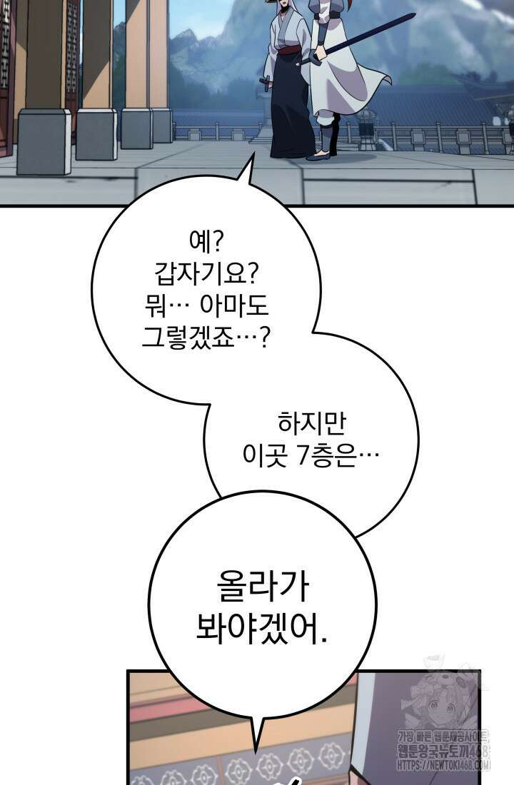 구천구검 114화 16
