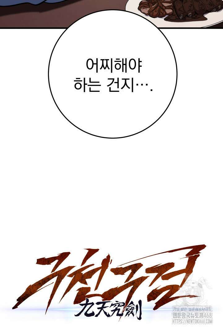 구천구검 114화 22
