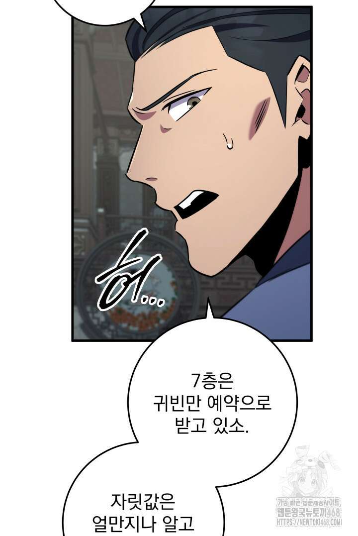 구천구검 114화 32
