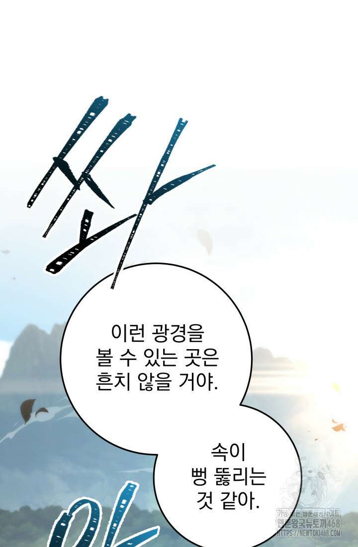 구천구검 114화 44