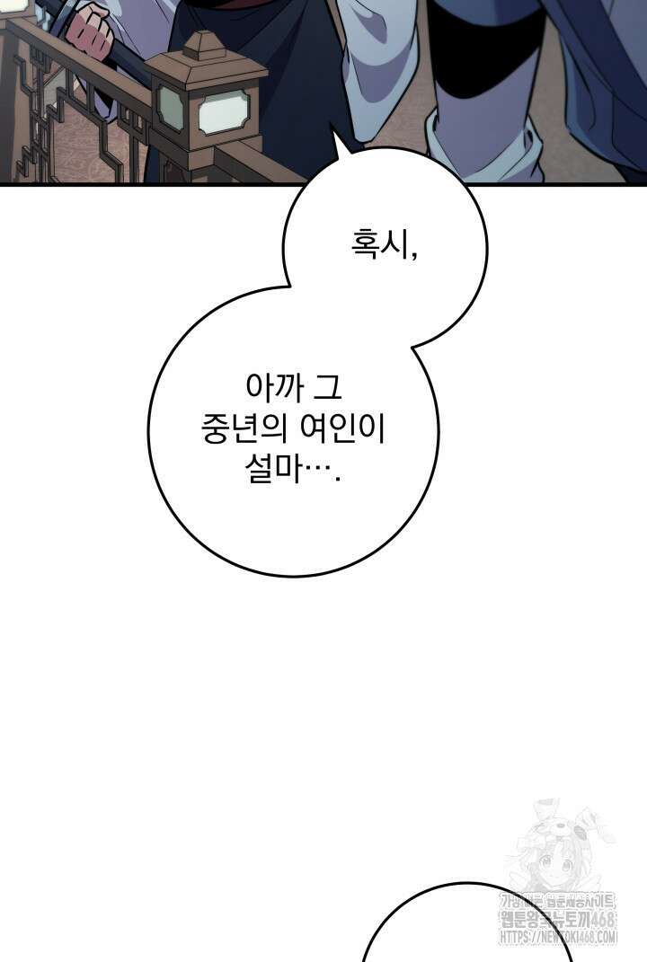 구천구검 114화 51