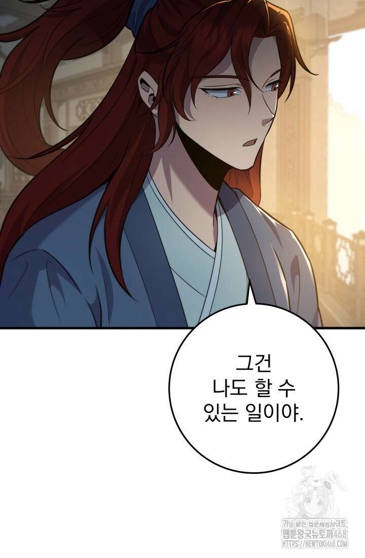 구천구검 114화 56