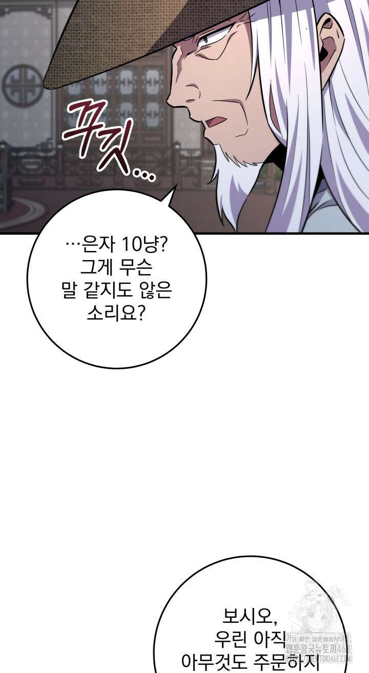 구천구검 114화 75