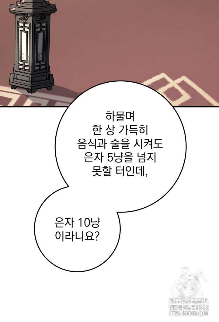 구천구검 114화 77