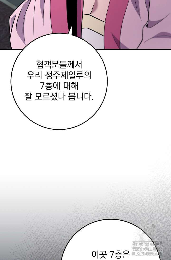 구천구검 114화 79