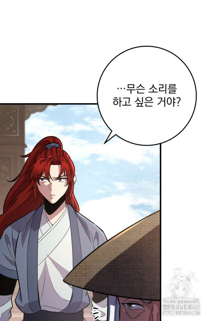 구천구검 114화 82