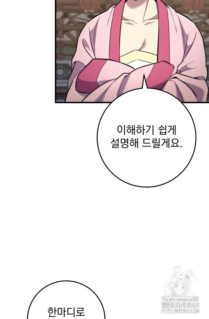 구천구검 114화 84