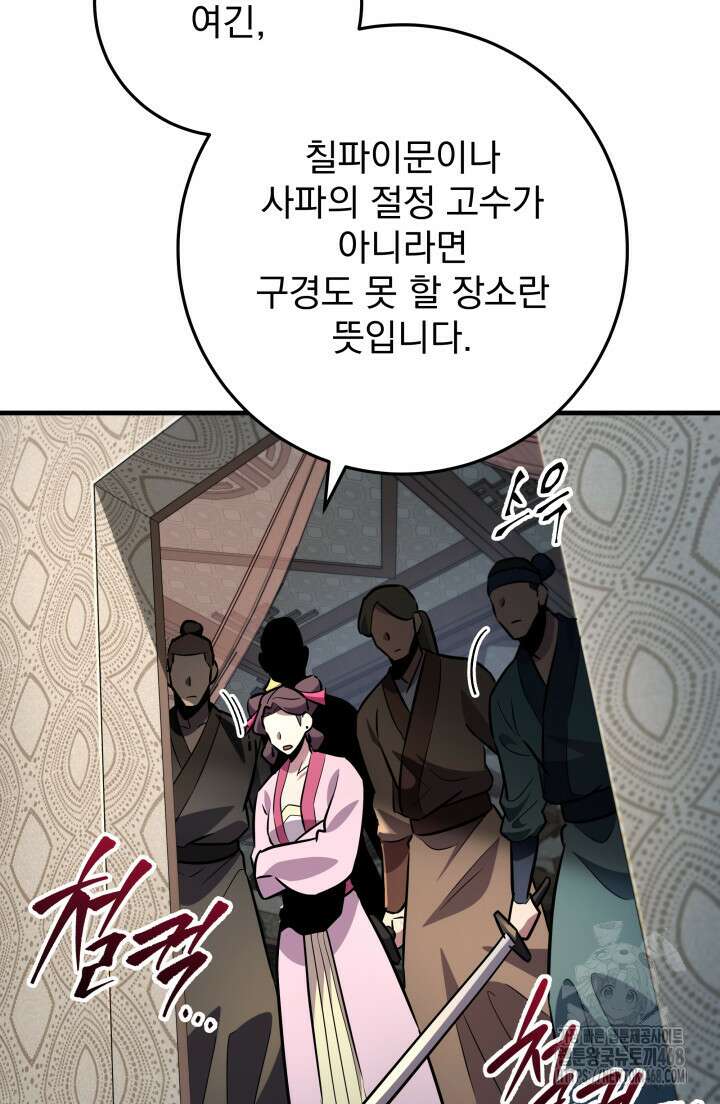 구천구검 114화 85
