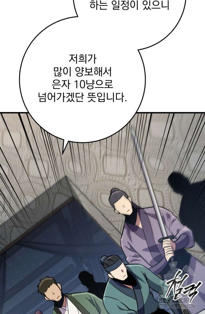 구천구검 114화 87