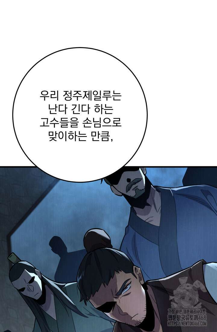 구천구검 114화 91