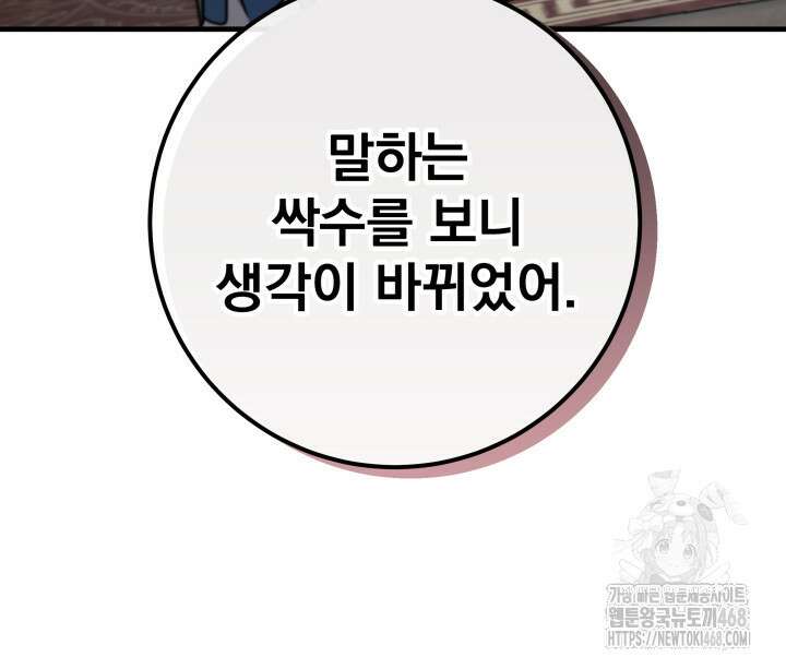 구천구검 114화 101