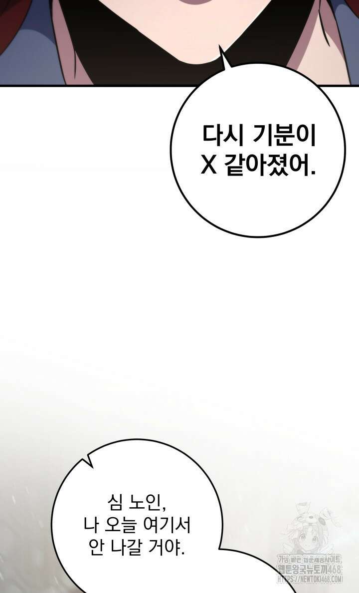 구천구검 114화 103
