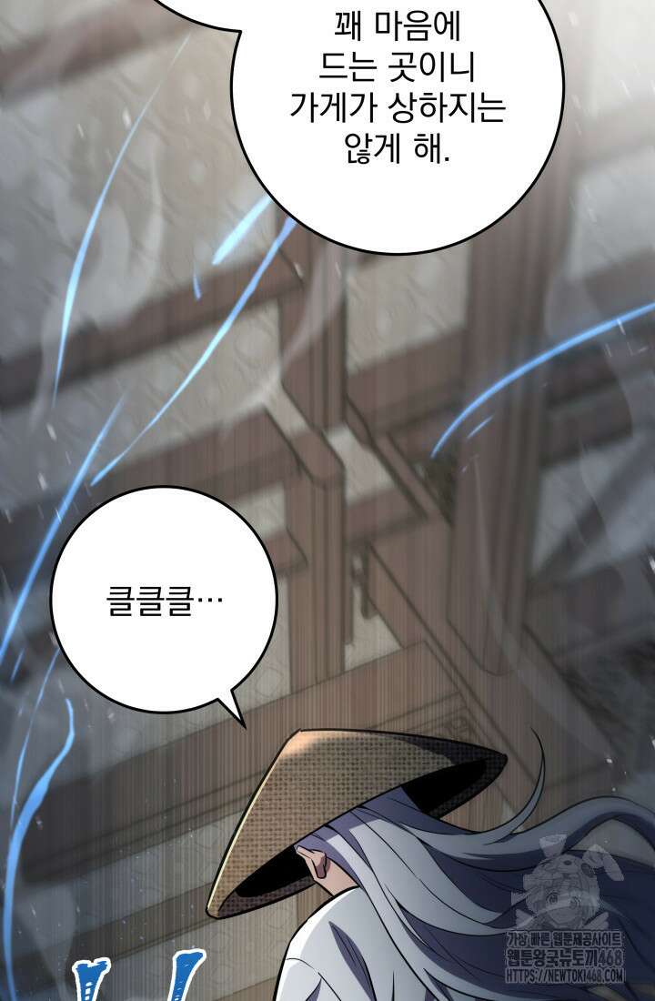 구천구검 114화 104