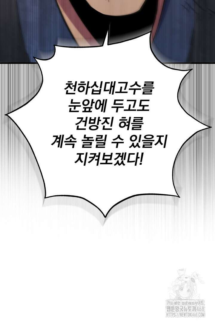 구천구검 114화 145