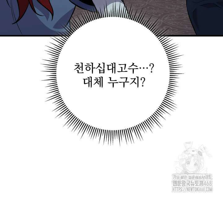 구천구검 114화 148