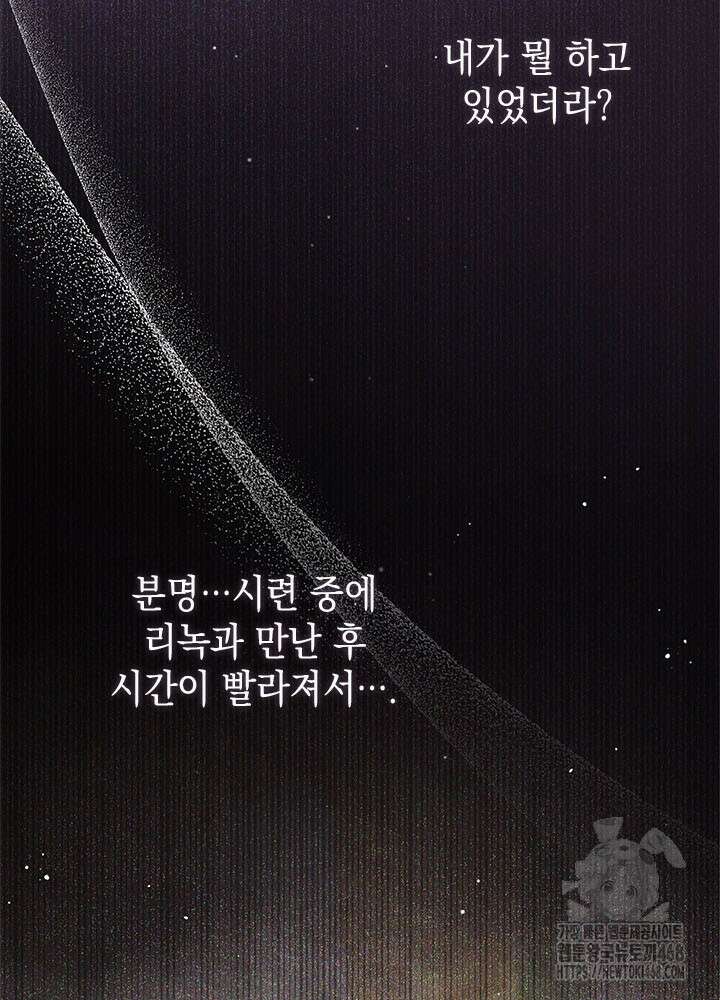 언니가 남자 주인공을 주워 왔다 115화 2