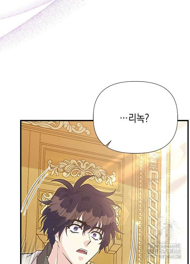 언니가 남자 주인공을 주워 왔다 115화 4