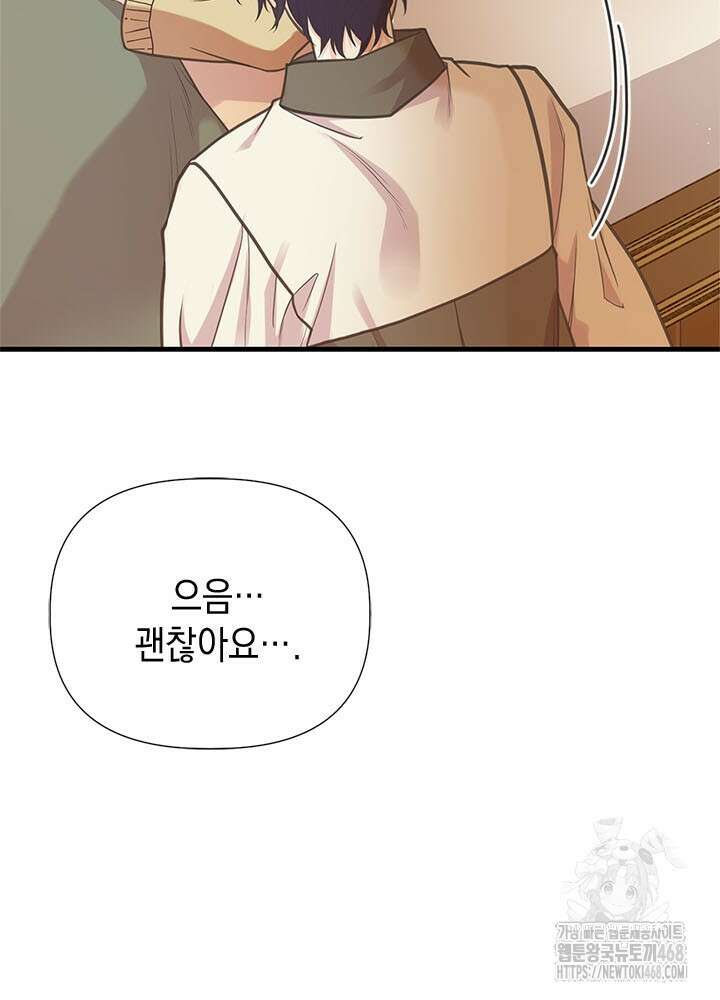 언니가 남자 주인공을 주워 왔다 115화 7