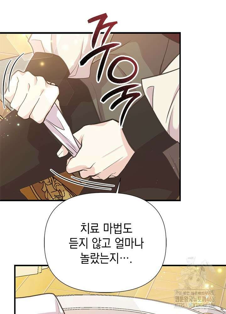 언니가 남자 주인공을 주워 왔다 115화 8