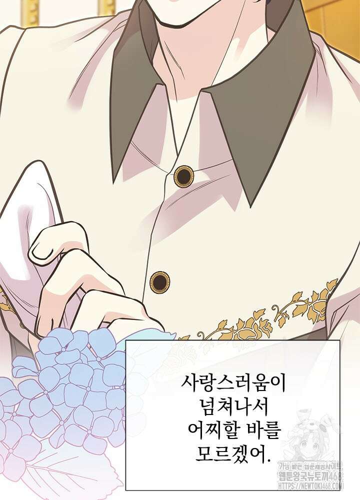 언니가 남자 주인공을 주워 왔다 115화 12
