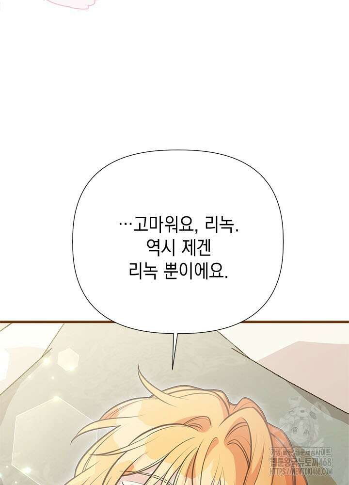 언니가 남자 주인공을 주워 왔다 115화 13