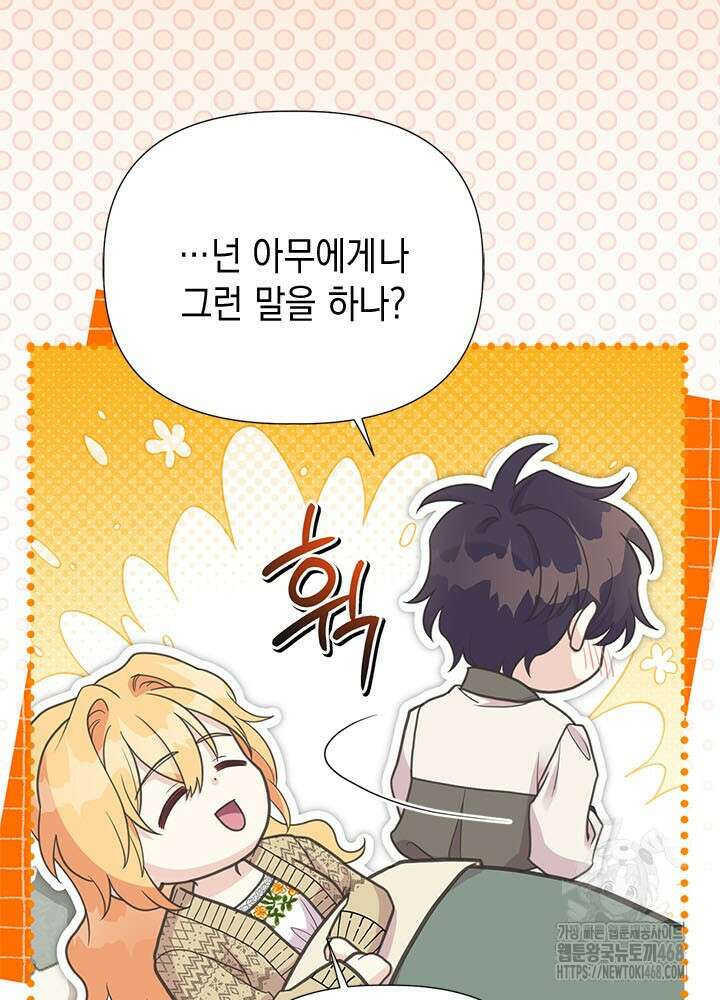 언니가 남자 주인공을 주워 왔다 115화 15