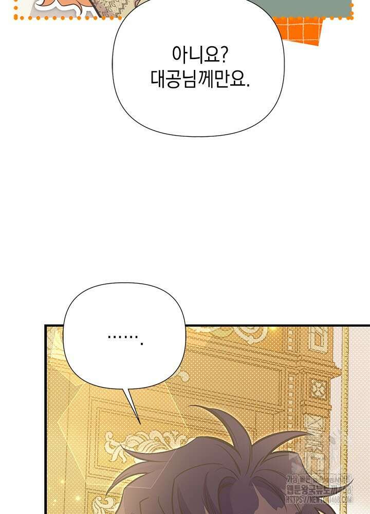 언니가 남자 주인공을 주워 왔다 115화 16