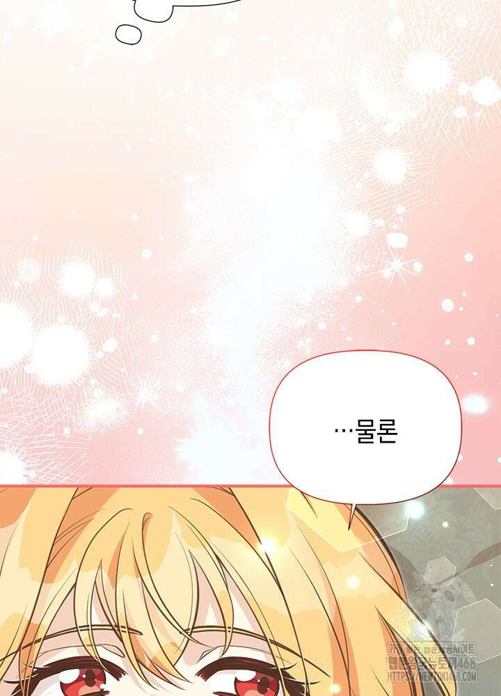 언니가 남자 주인공을 주워 왔다 115화 18