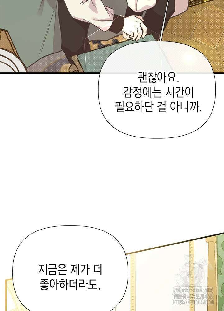 언니가 남자 주인공을 주워 왔다 115화 21