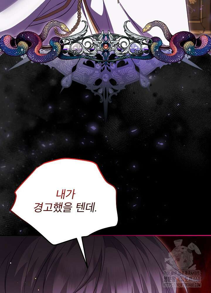 아기 신수로 환생했습니다 90화 14