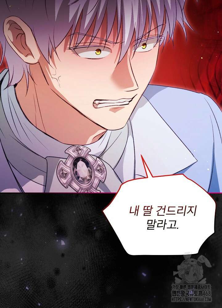아기 신수로 환생했습니다 90화 15