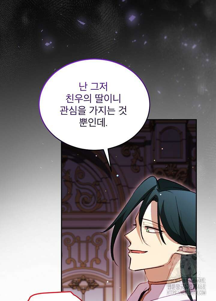 아기 신수로 환생했습니다 90화 16