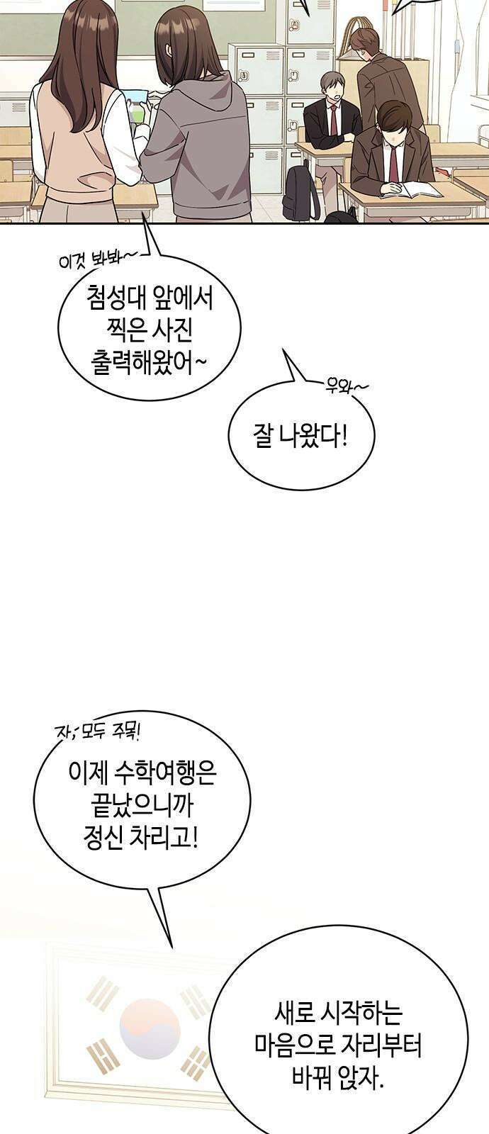 못난이 콤플렉스 16화 2
