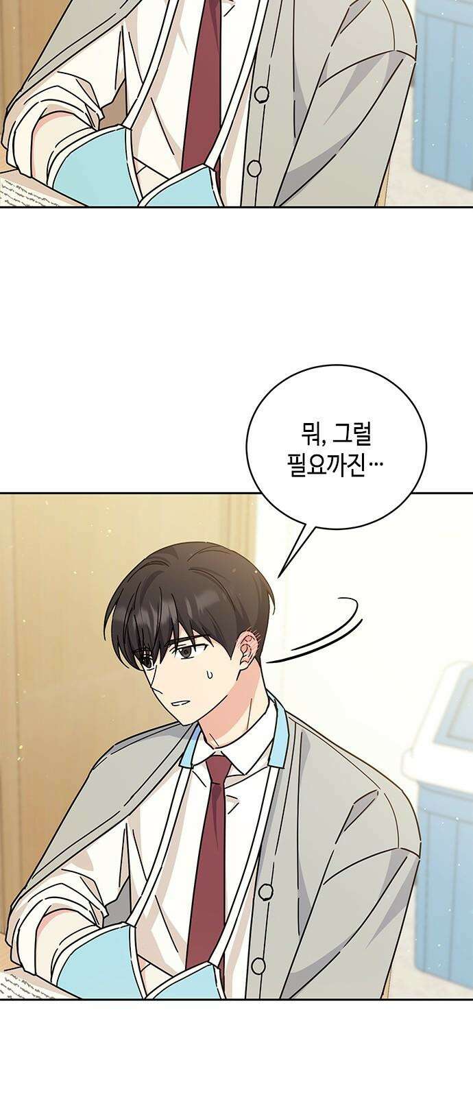 못난이 콤플렉스 16화 14