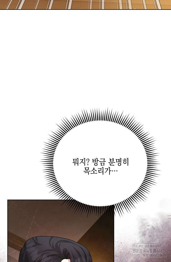 내 남편의 아내가 돌아왔다 50화 6