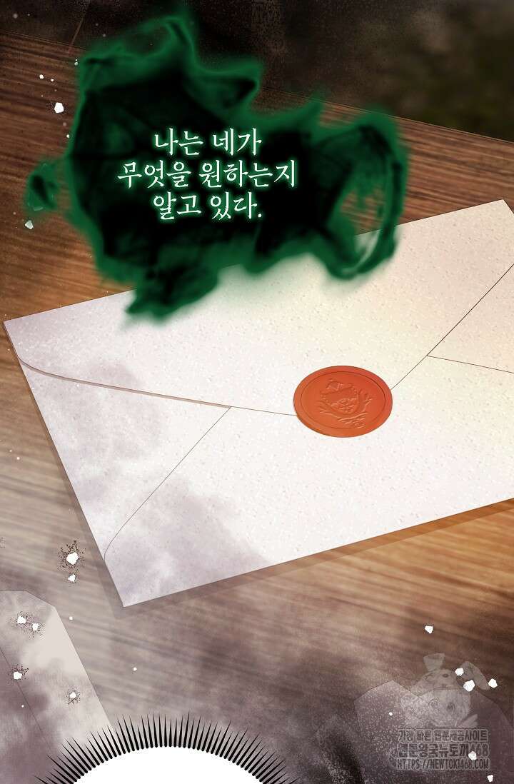 내 남편의 아내가 돌아왔다 50화 8