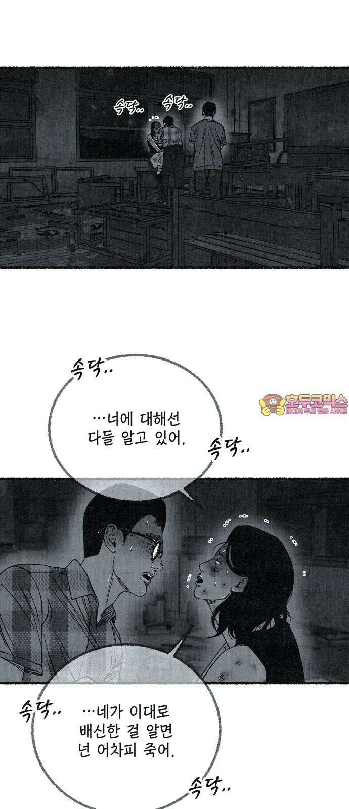 벌집 66화 1