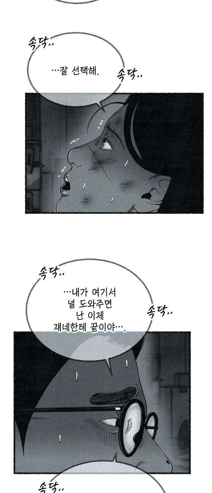 벌집 66화 2