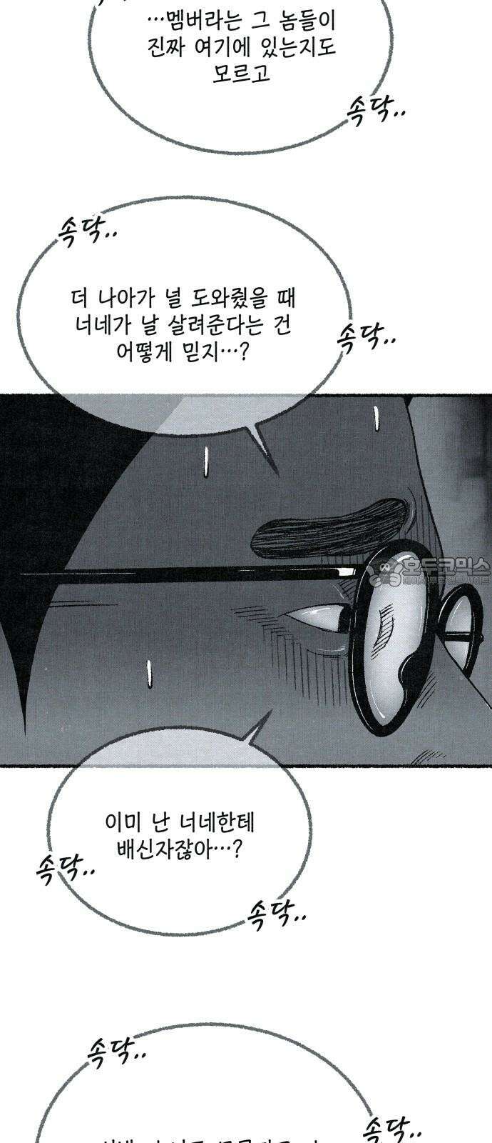 벌집 66화 3
