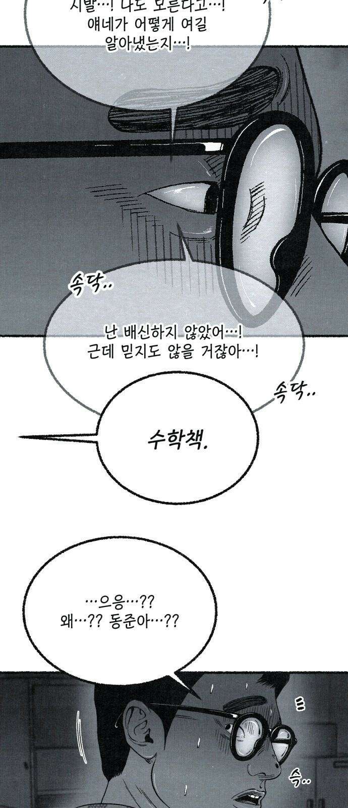 벌집 66화 4