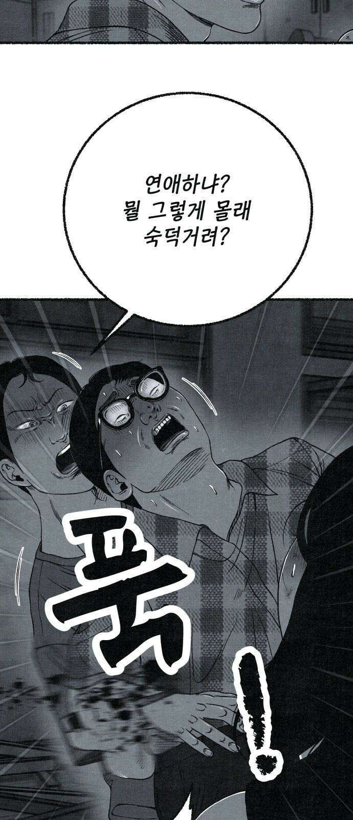 벌집 66화 5